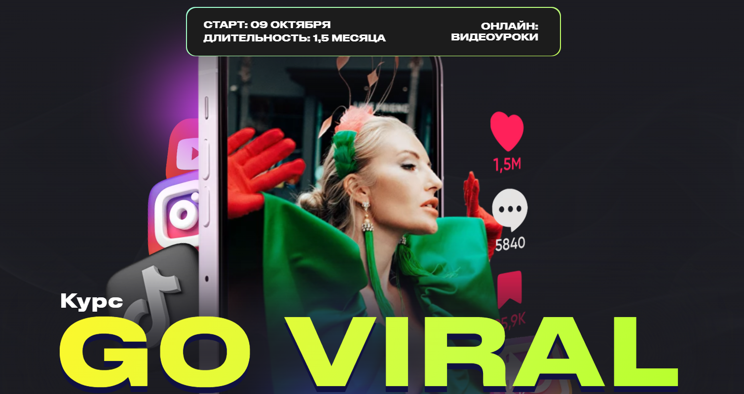 [Анастасия Кере] Go Viral. Тариф Это база (2024)_0.png